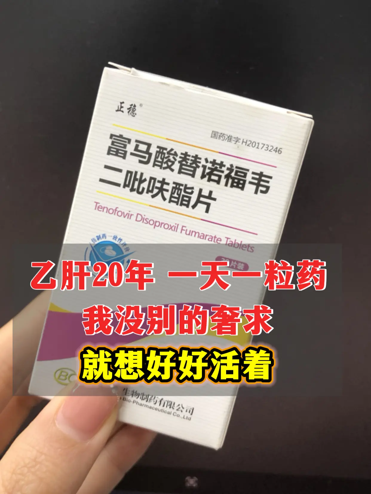 门诊上有位患者，乙肝20年，每天按时吃一粒抗病毒药，从来没有忘记过。他...