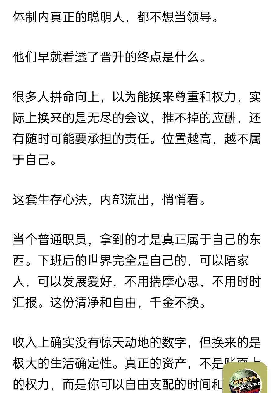 有人说现在聪明人都不愿当领导了，真的是这样吗？这完全是一种酸葡萄心理，也不是真实