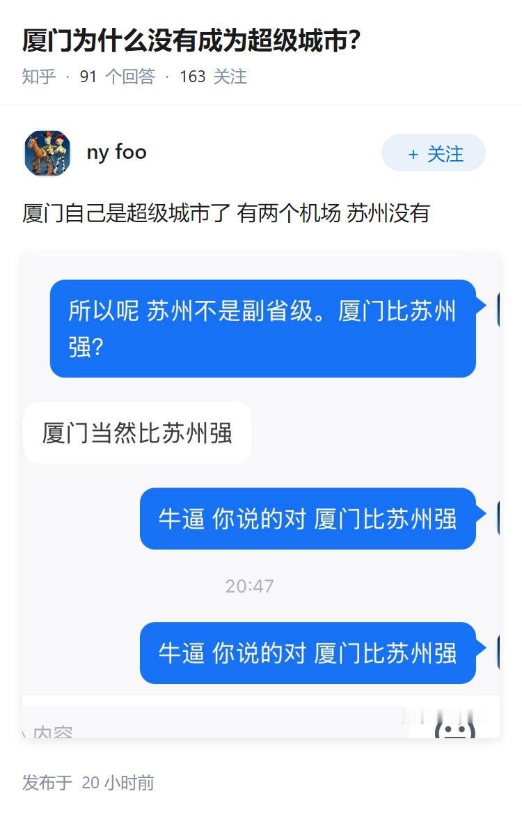 厦门为什么没有成为超级城市？
