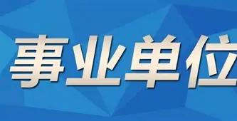 我们本地一个小型事业单位，总共就七八个人，最近排节假日值班表，直接陷入僵局，场面