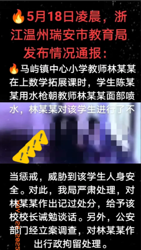 说实话，看到瑞安的这件事，作为一个家长我是笑不出来的。浙江瑞安一熊孩子上课
