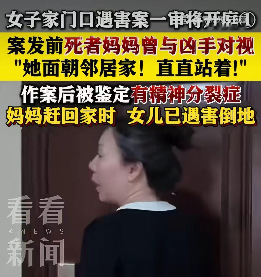 “成都女子在家门口被杀”一案，细节曝光，凶手一开始说自己没有精神病，还说你一