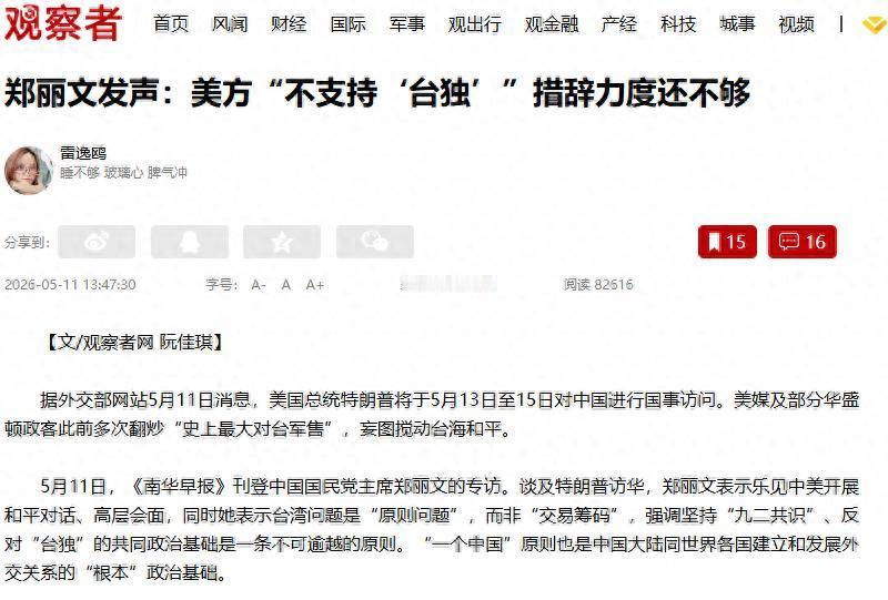 特朗普刚落地北京，郑丽文就给赖清德来了个釜底抽薪！直接喊话美国把"不支持台独"