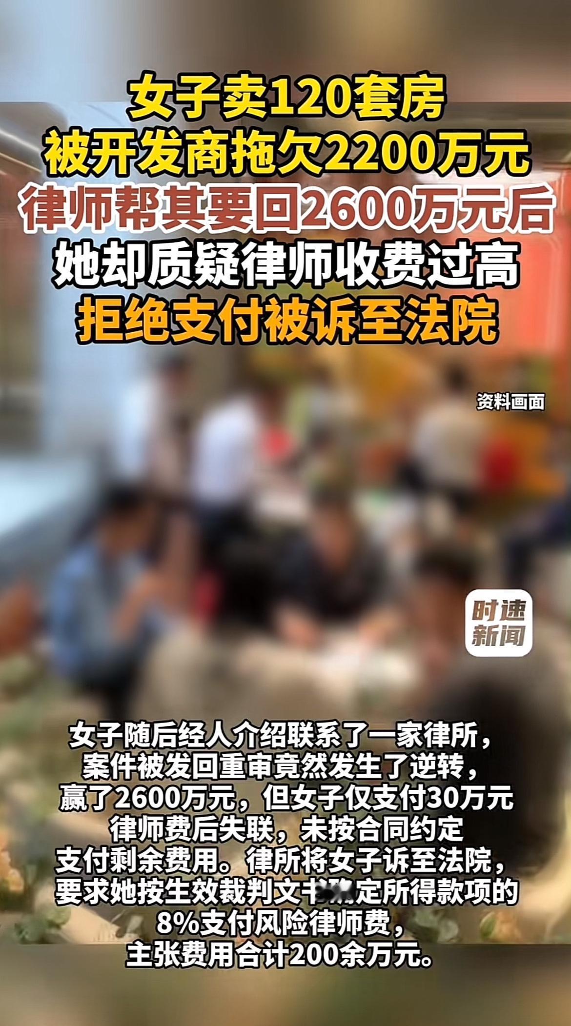 女子卖了120套房，被开发商拖欠2200万佣金，一审直接败诉，相当于半毛钱都拿不