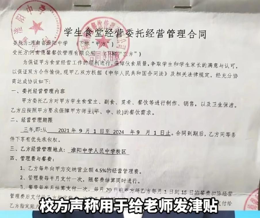 不交钱就走人！河南周口一所学校食堂的负责人实名举报，他说校领导以收取“管理费”为