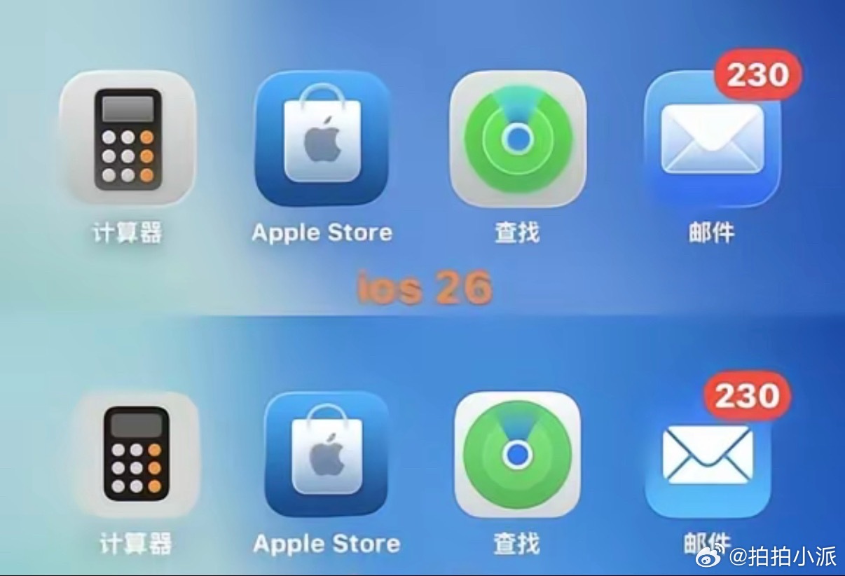 果子怎么回事，给iOS18的AppleStore图标也用上iOS26的液态