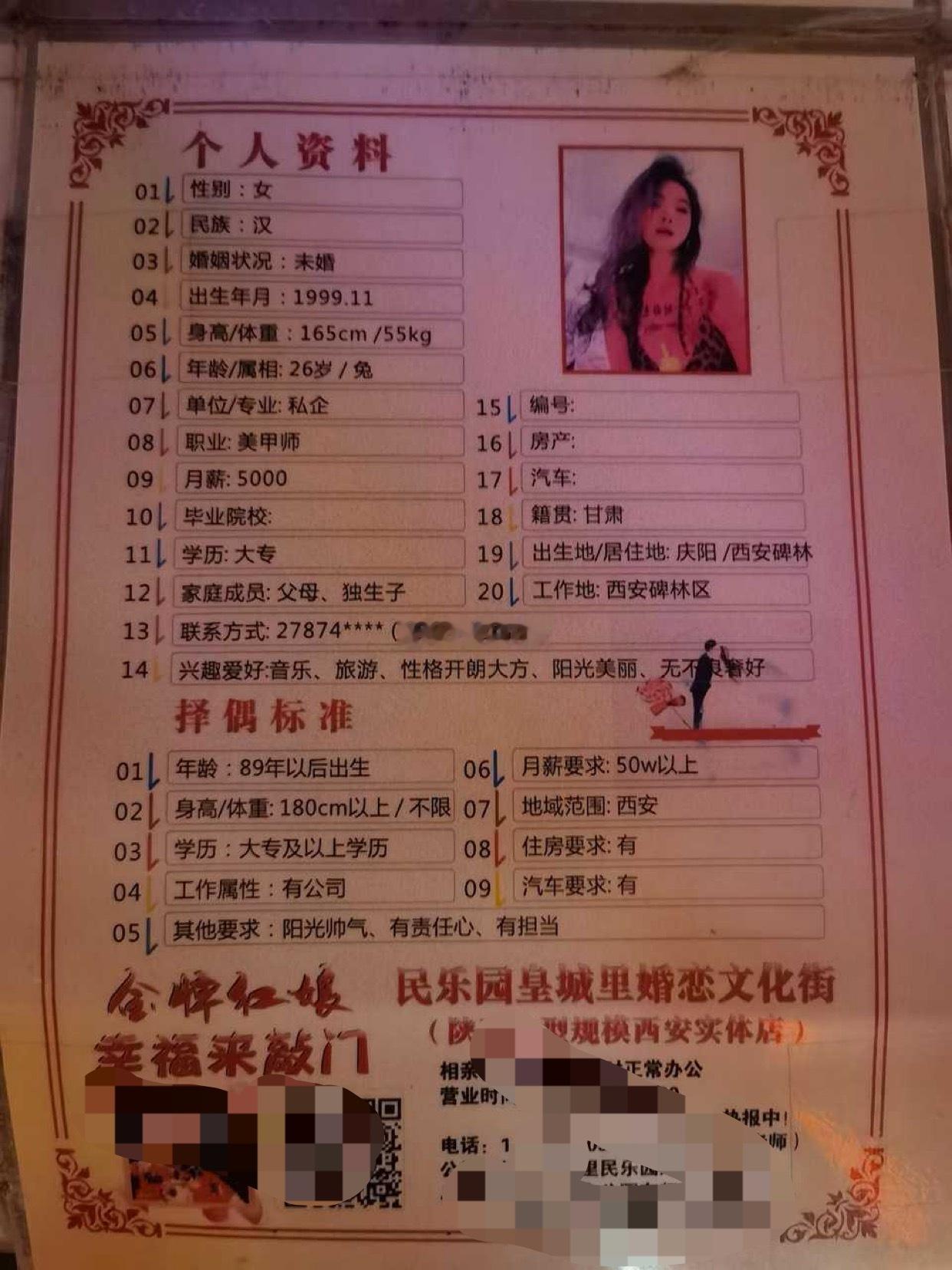 择偶要求，男子月薪50万。