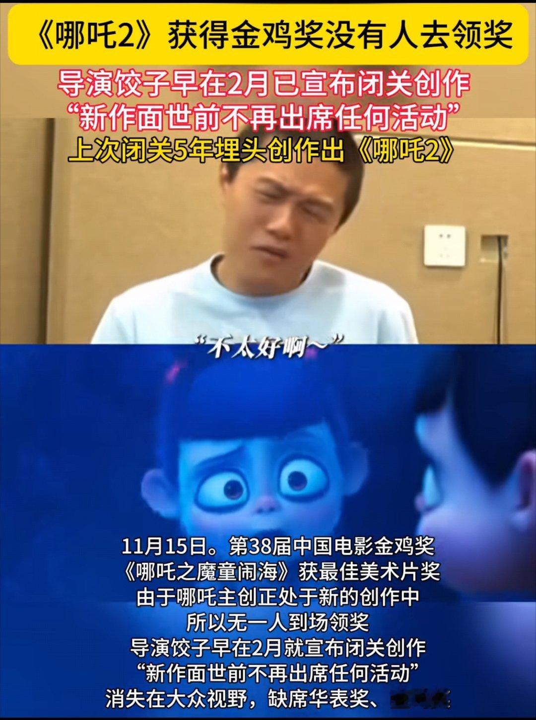 《哪吒2》获奖，都没人去领奖！闭关创作，不玩面子的～