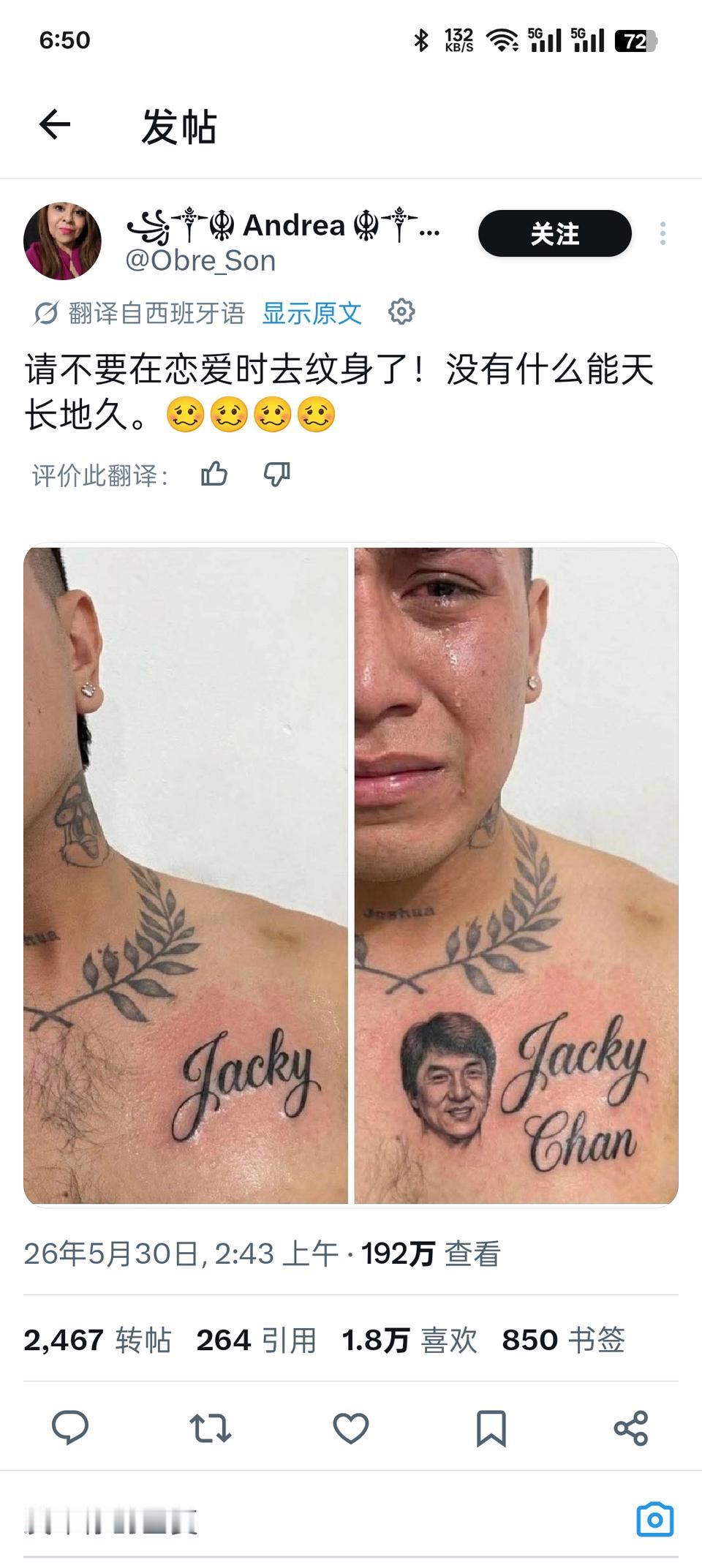 纹个成龙不比Jacky前女友好吗