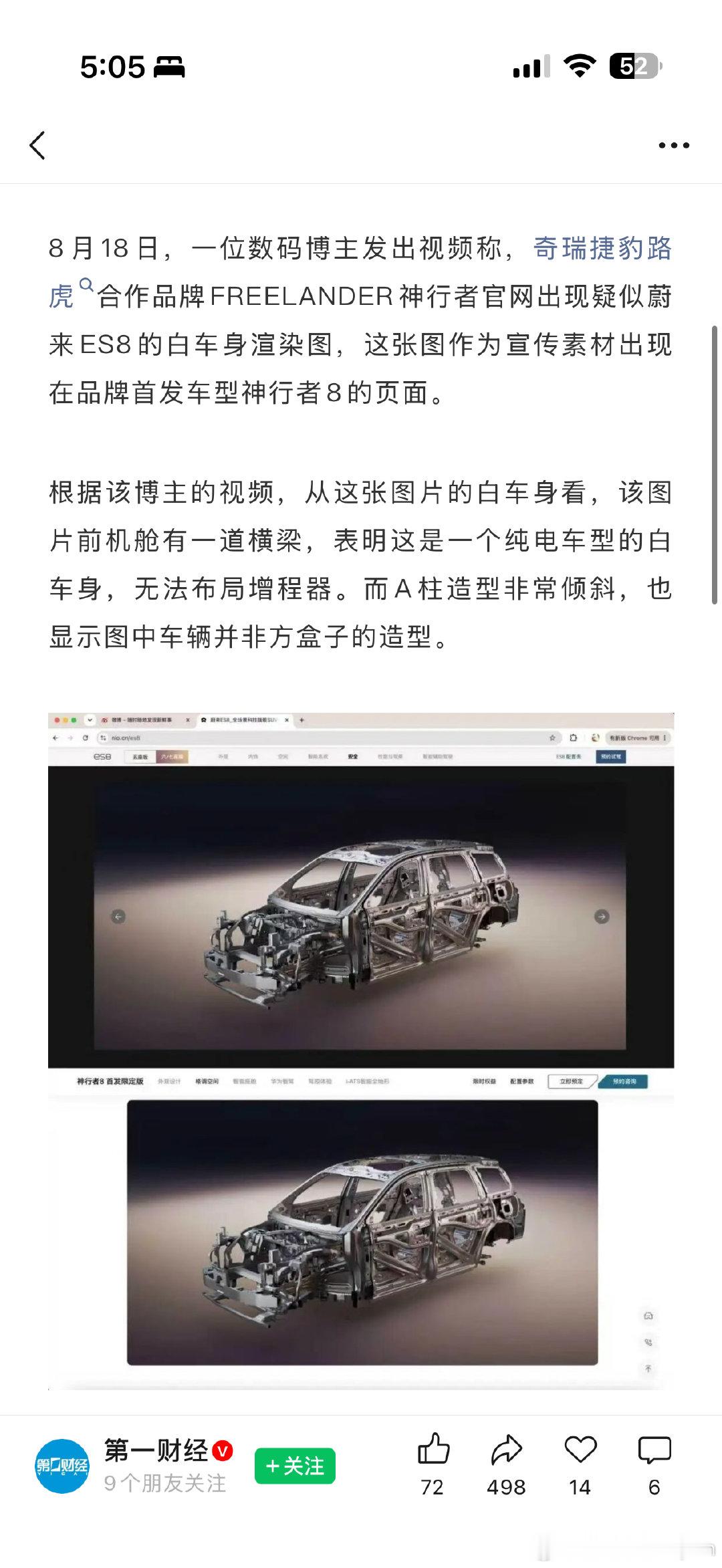 #神行者8定义豪华新旗舰#本来以为是国产新能源抄路虎，怎么捷豹路虎品牌神行者去致敬蔚来es8了，路虎