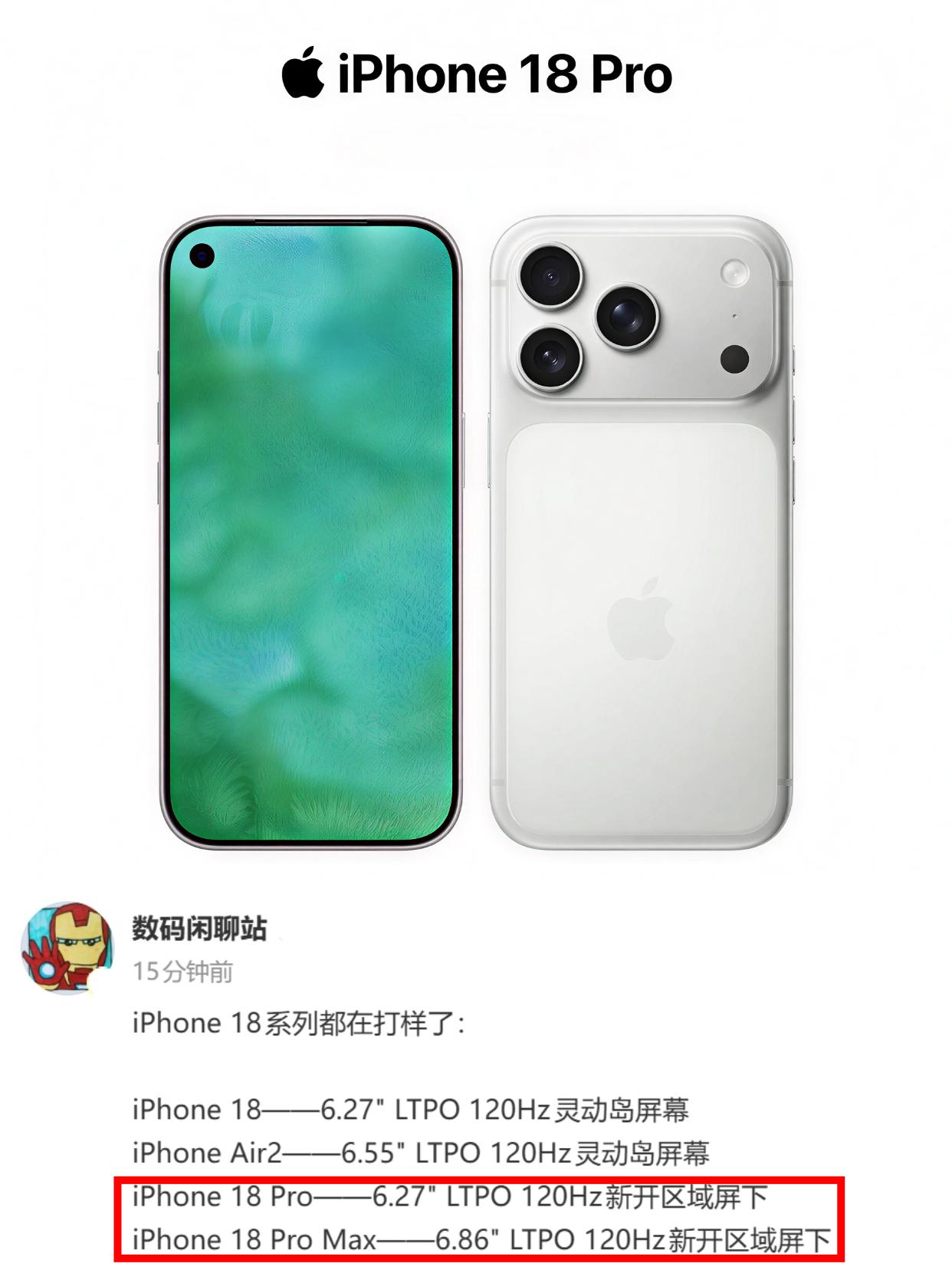 基本确定了，iPhone18Pro这也太炸裂了...最新爆料来了，没想到