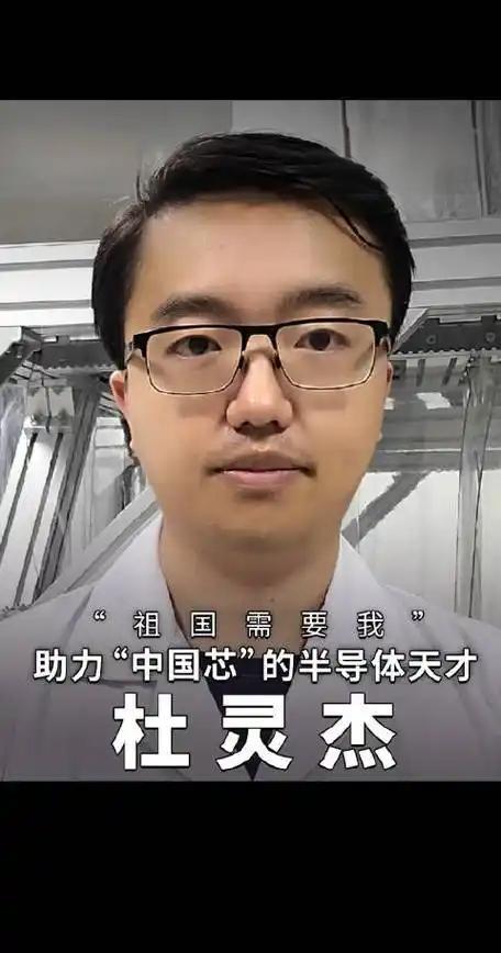 百万年薪换五年领先！物理奇才杜灵杰的归国决定震撼芯片界面对百万年薪和改写国家