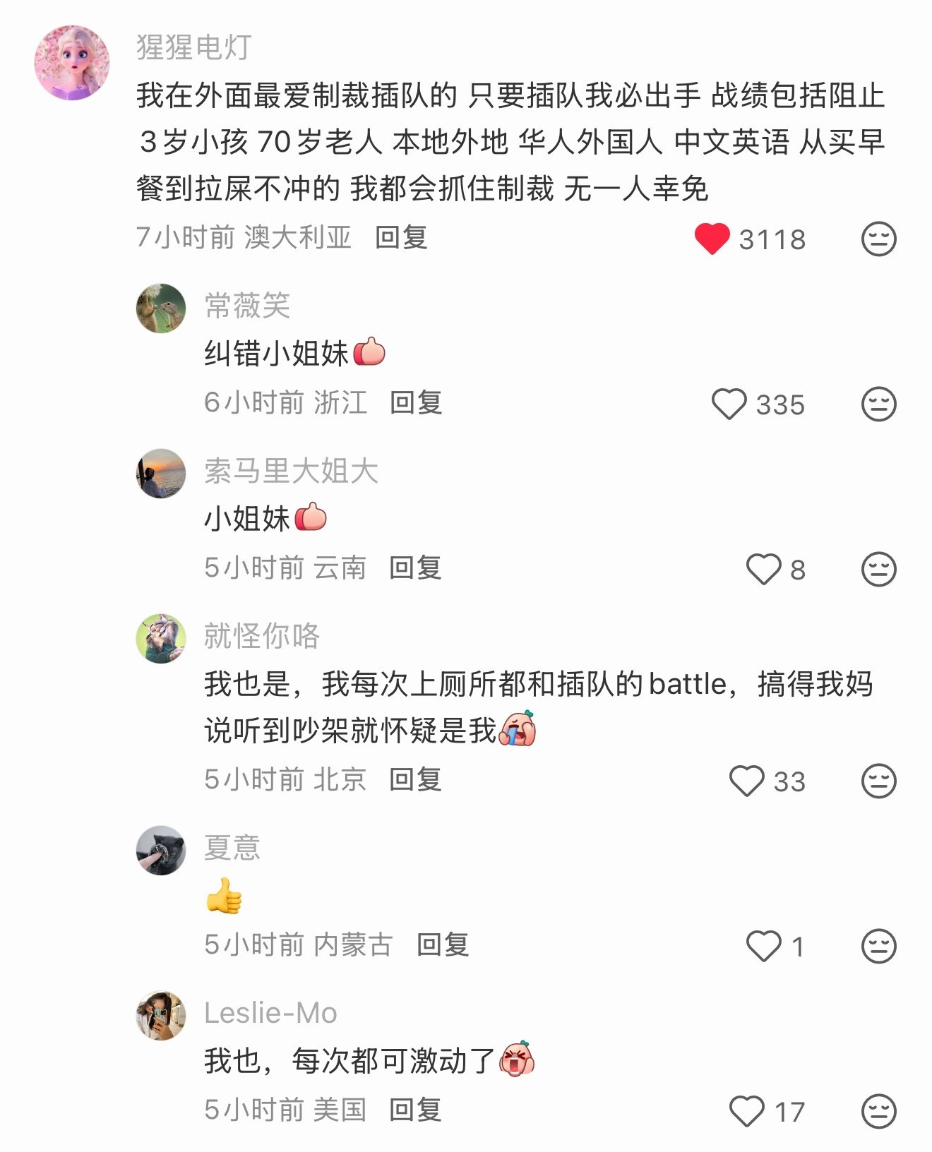 人类秩序维护者…很佩服，每次看到插队的有时候不敢说就是怕吵架冲突有没有人懂，特别