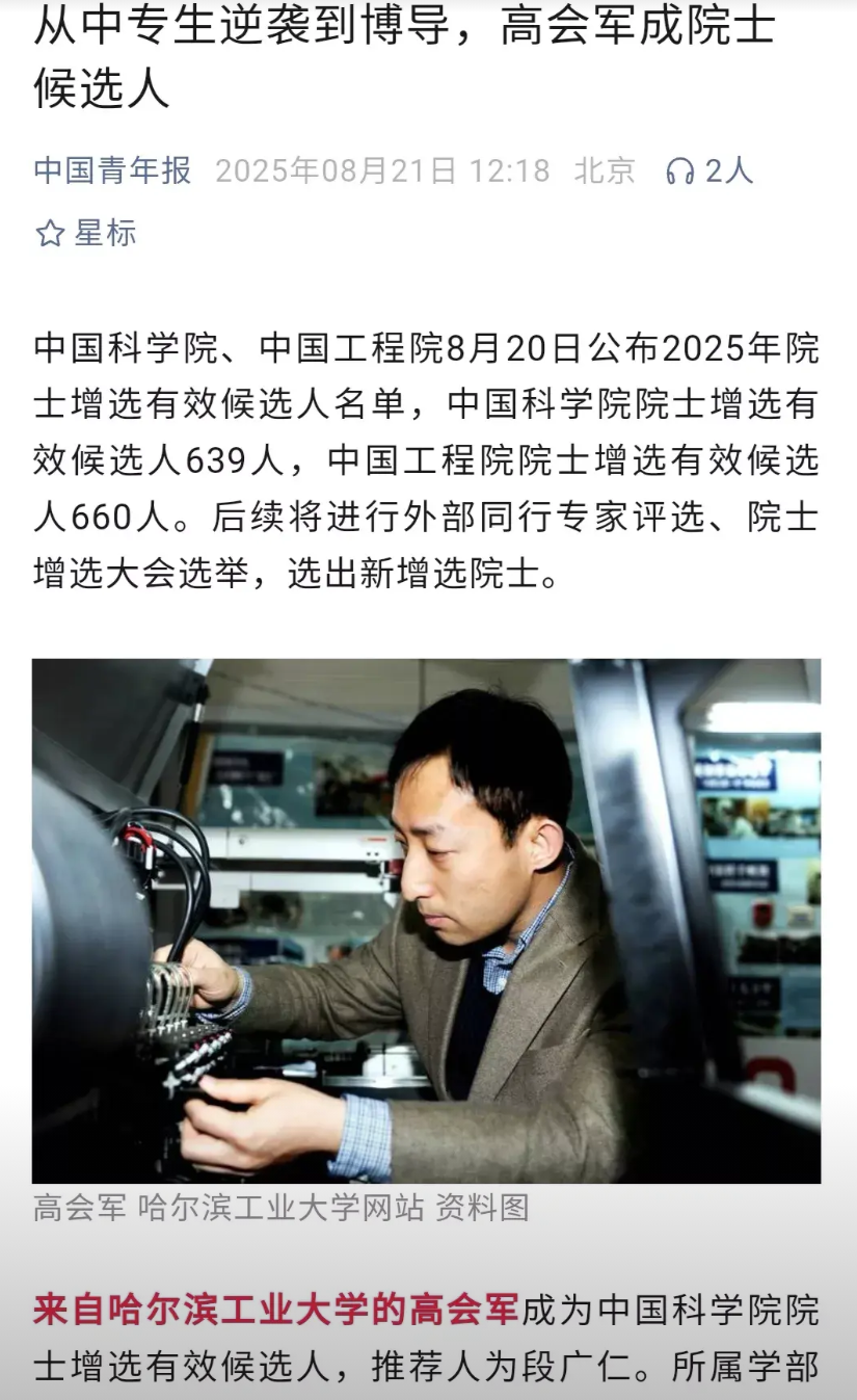 中专毕业、自学本科，按“第一学历”，能在29岁成为教授、博导，确实是“逆袭了”。