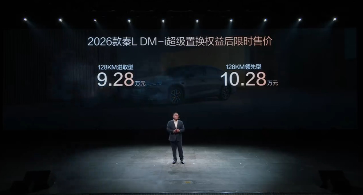 26款秦LDM-i9.28-10.28万，这价格可以？基础参数：4830*1