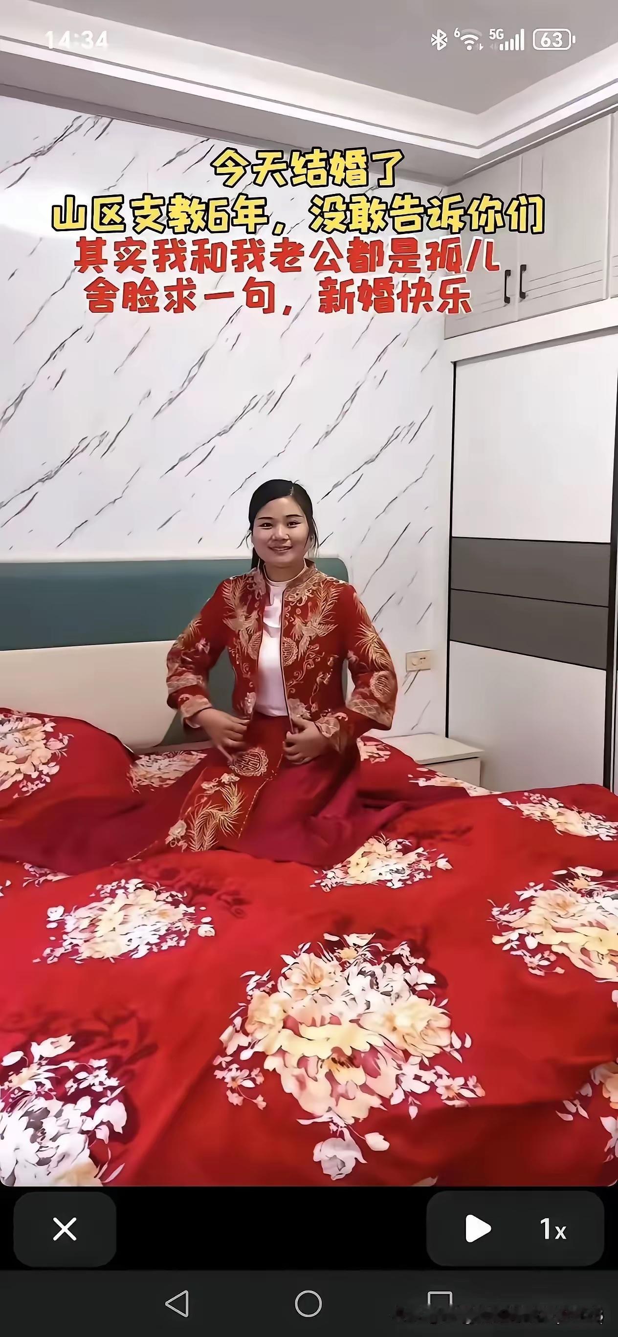 刷到一条帖子，鼻子酸了。一对新人，今天结婚。俩人在山区支教六年，今天才敢开口说：