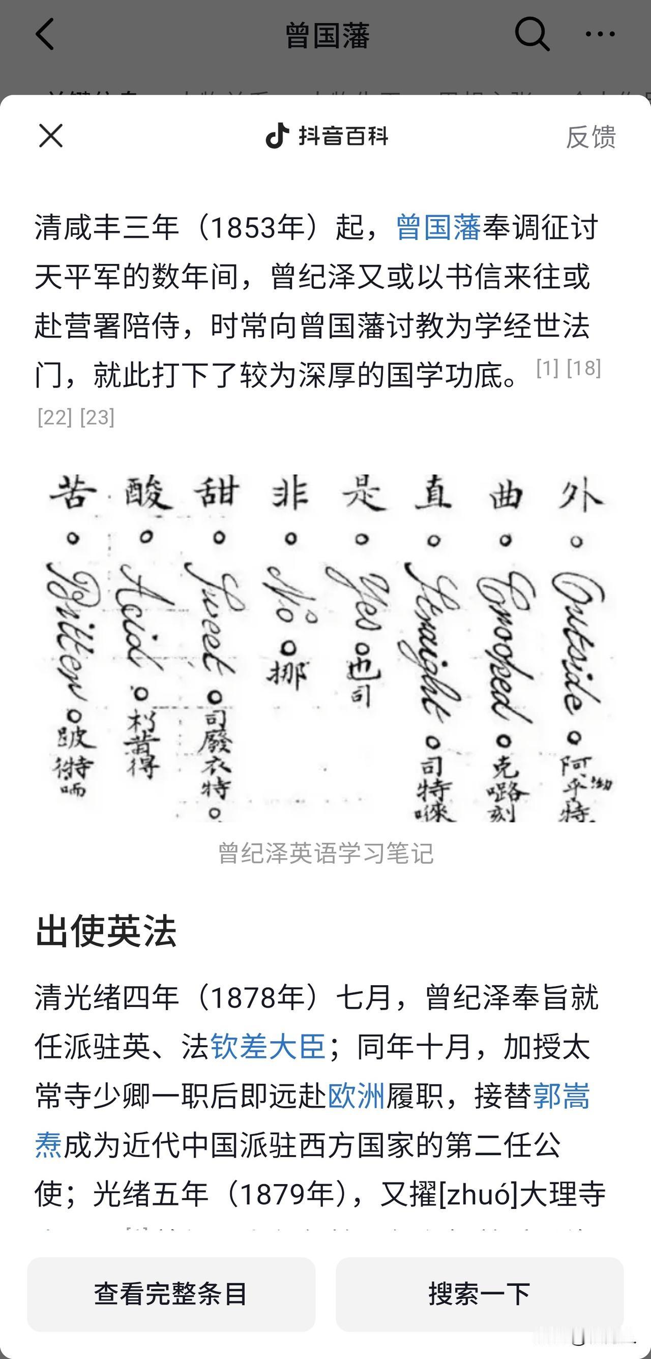 刚才看曾国藩履历，偶然看到他次子曾纪泽，他也就是中国近代历史上的第二个外交公使，