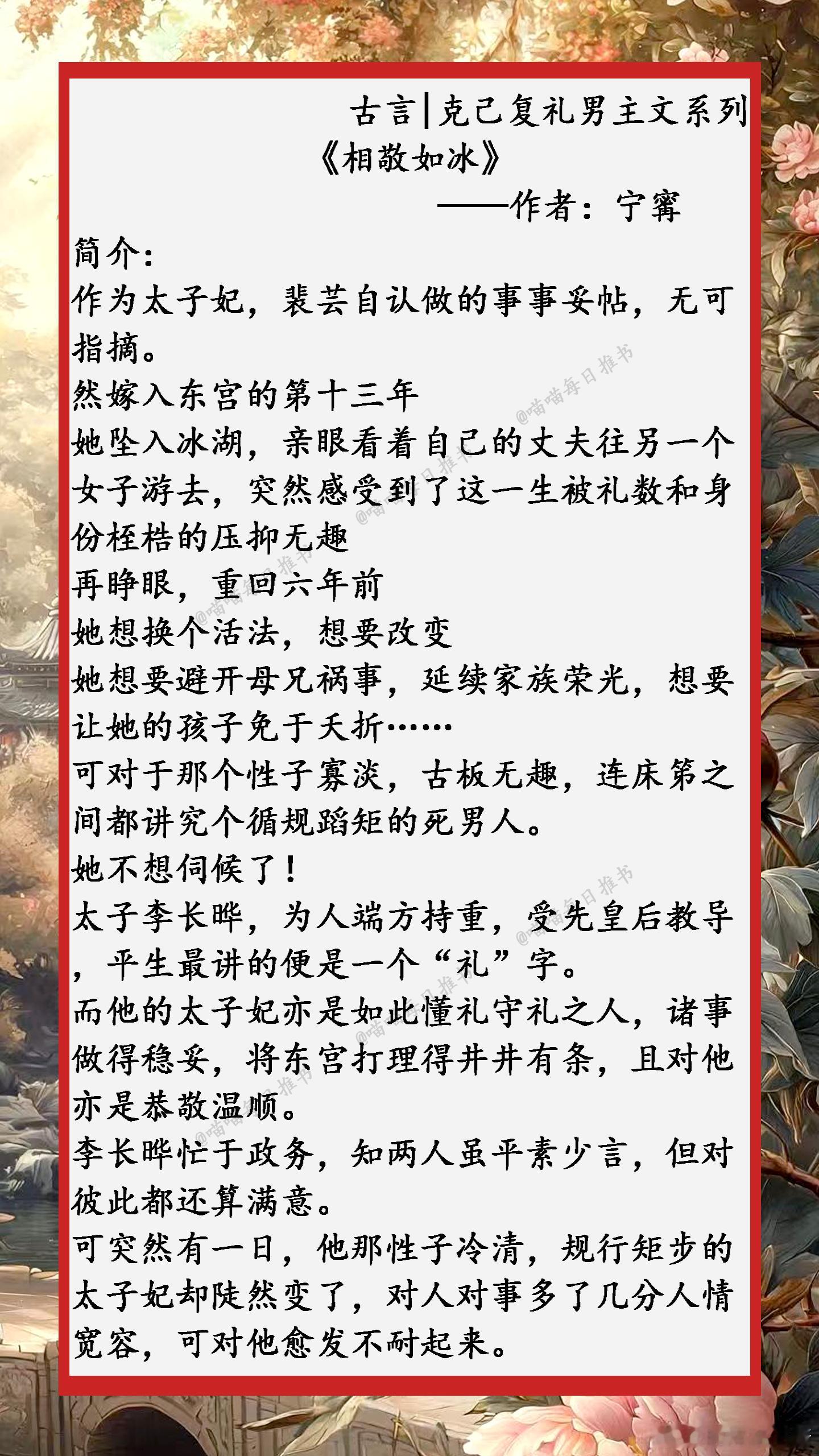 精选【古言克己复礼男主文】系列合集：克己复礼男主为爱低头~~~~1、《嫁给前任他