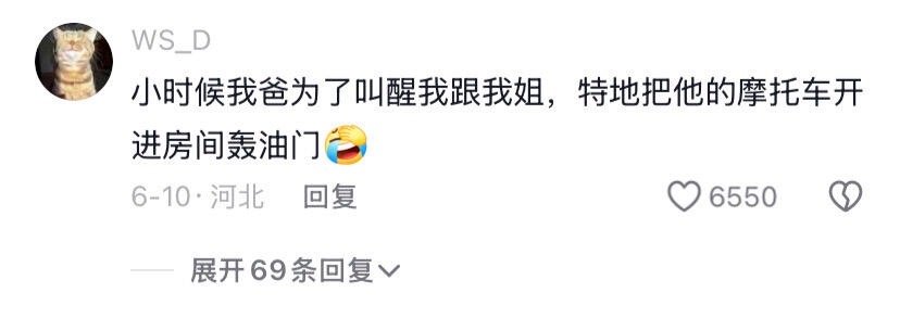 父亲叫起床的方式​​​