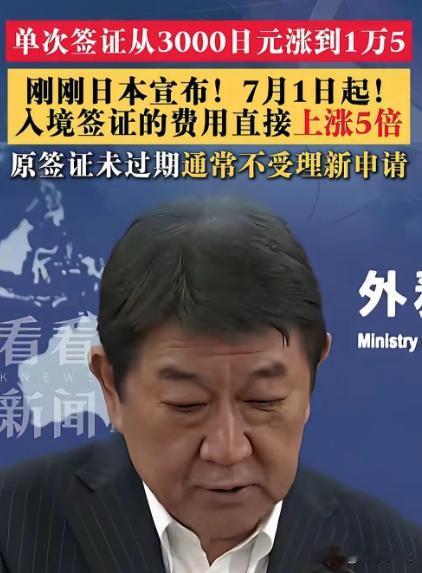 日本不欢迎中国游客！日本政府宣布大幅度上涨中国游客的签证费用，上涨的幅度很大，