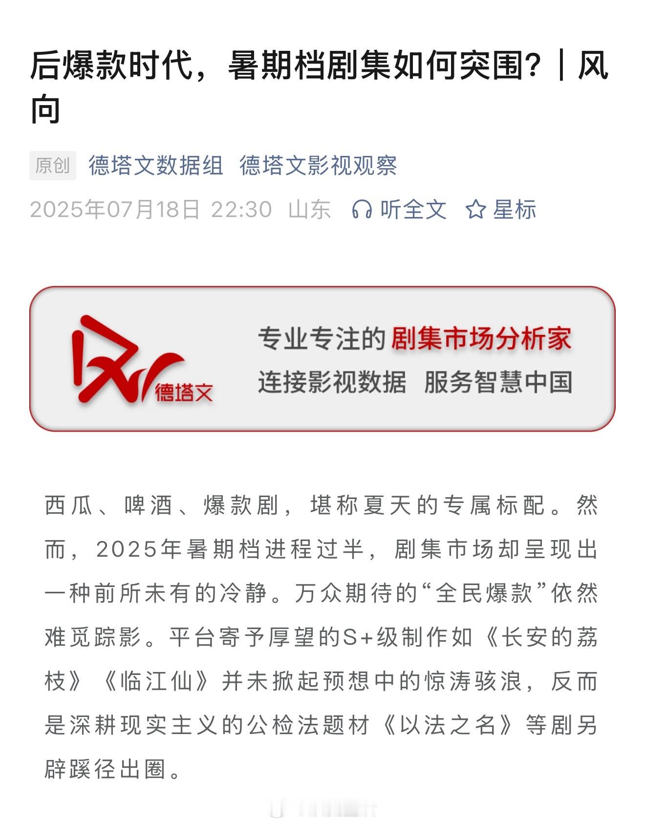 德塔文发文，暑期档过半，虽然长安的荔枝，临江仙未达平台预期，没能成为爆款，但打破