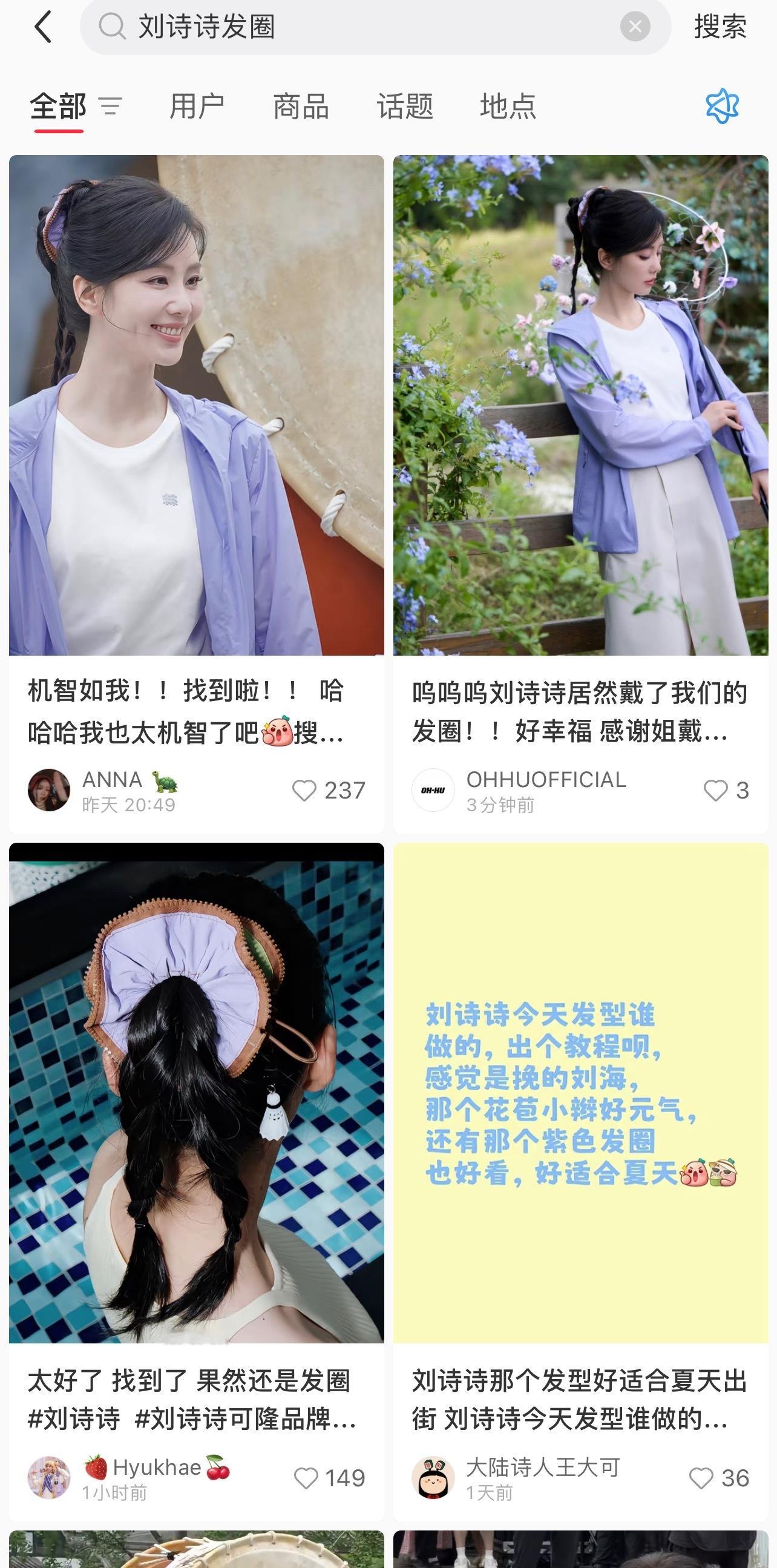 芋泥诗发圈vs淮竹诗发圈图2被称发圈界的刘诗诗​​​