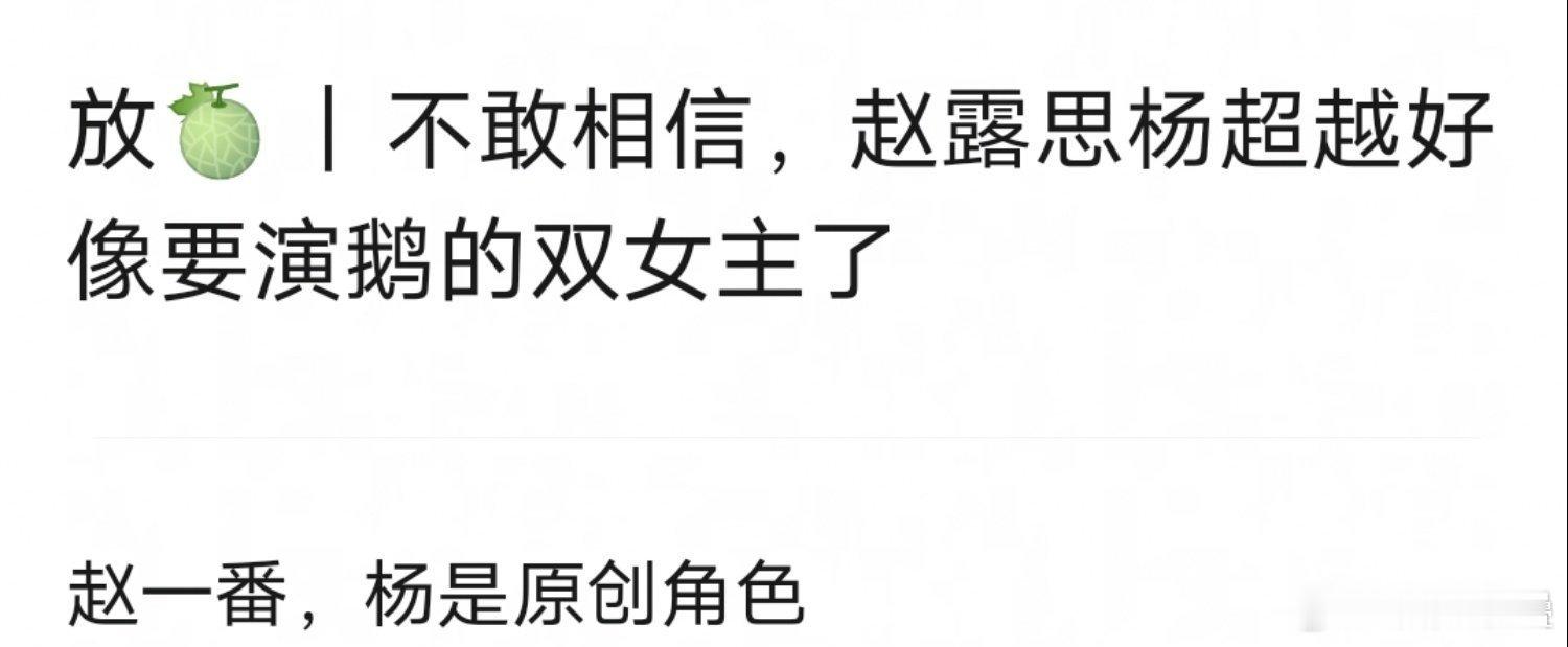 除非赵不是装玉玉是真发疯了​​​