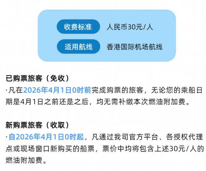 【南沙-香港航班变动！价格也涨了！】南沙客运港运营公司发出最新公告，南沙去往香港