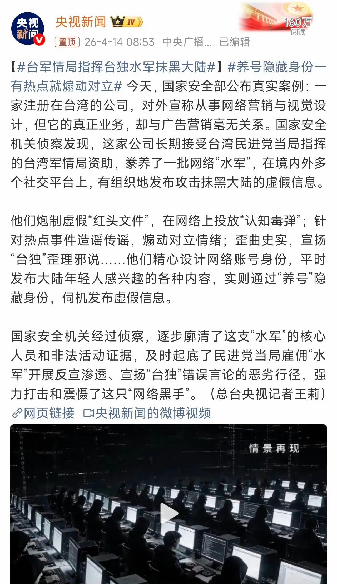 民进党豢养水军！