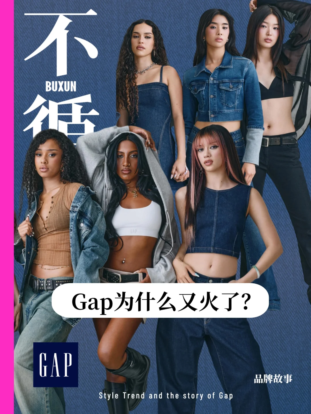 Gap又火起来了？为什么Gap经久不衰？