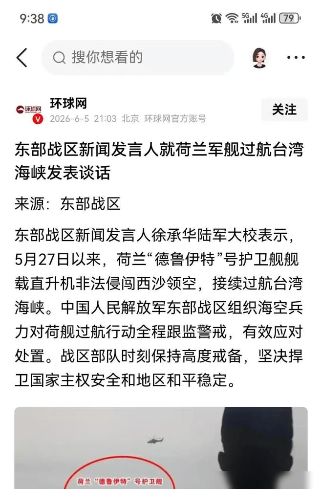昨晚那条消息一弹出来，我就知道，这事又被他说中了荷兰军舰过台湾海峡这事儿，说
