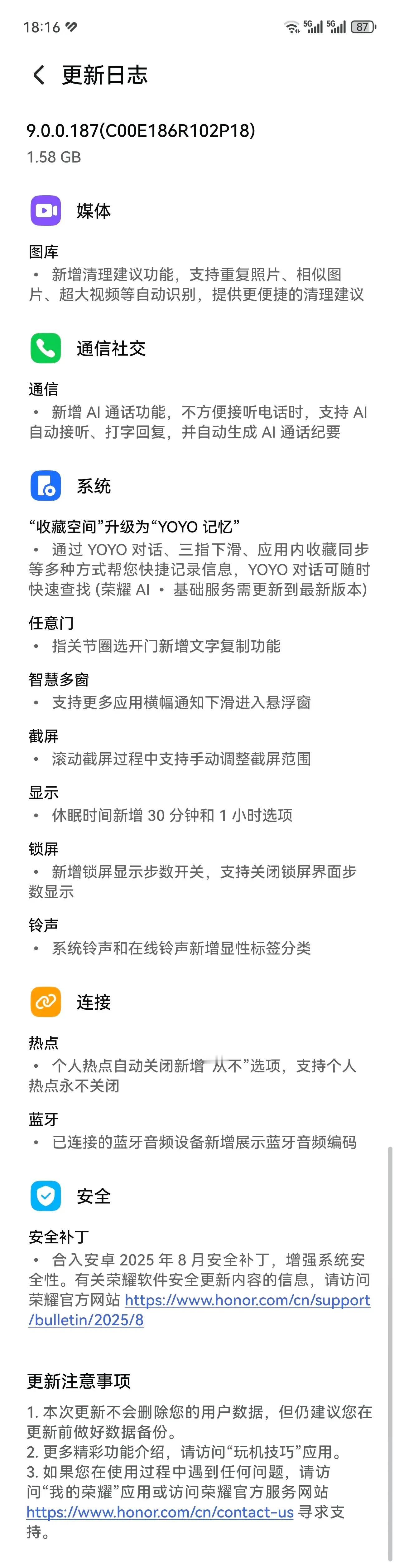 荣耀Magic7系列用户们，你们升级到MagicOS.9.0.0.187没？