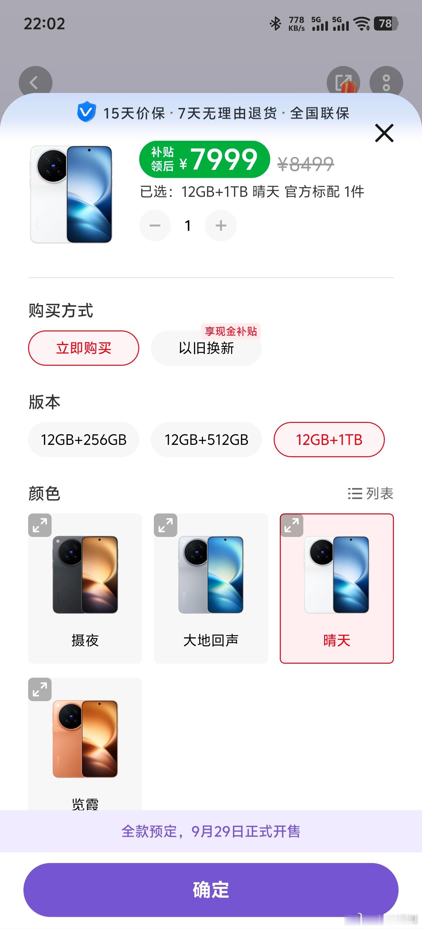 vivoX500Pro退订了，居然全系12G内存。还不如我手上这个X30