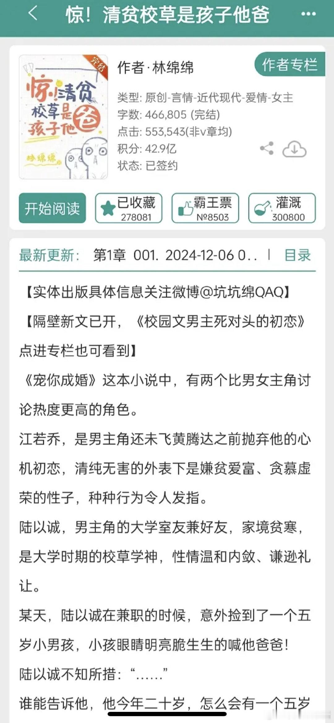 《惊！清贫校草是孩子他爸》🍉女主王楚然，期待吗