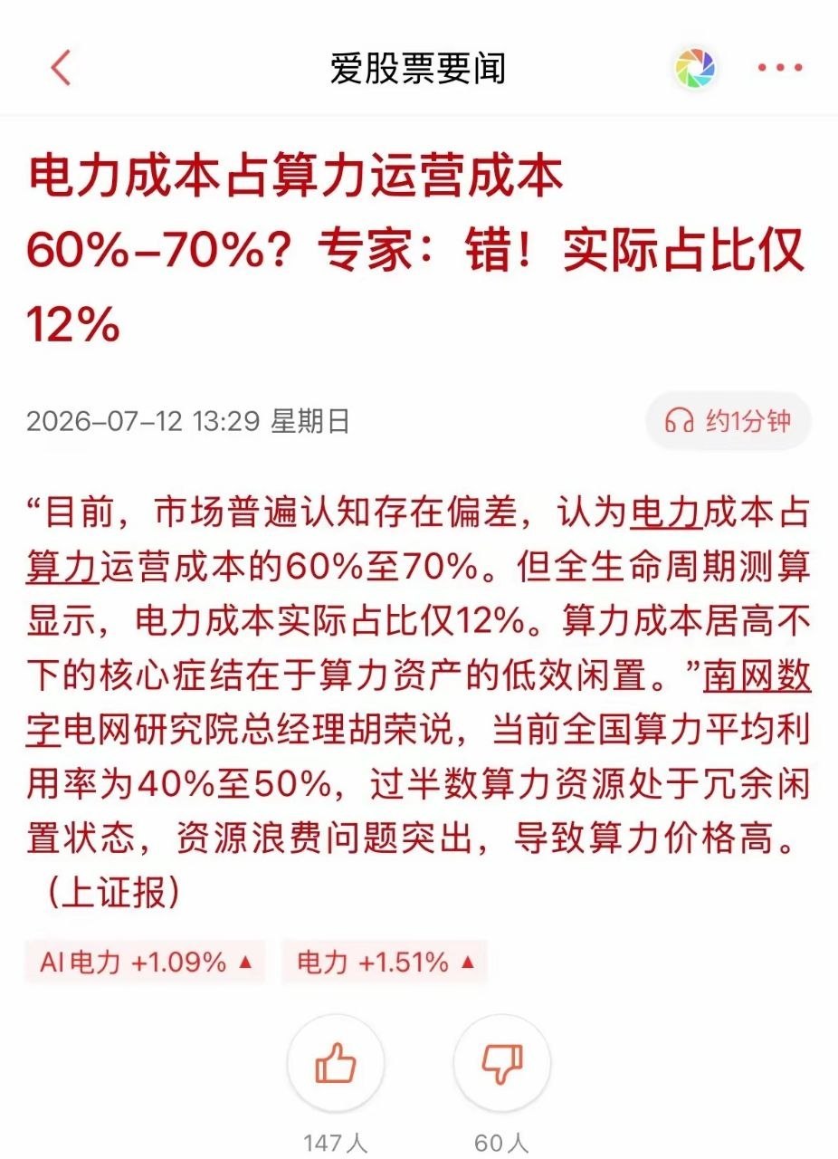 专家！AI尽头或许不是电力！占比也没有那么高！有电力的快看看吧！这条南网研究院