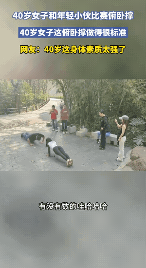 俯卧撑，男子做的姿势难度大，女子做的姿势难度小。男子的姿势练粗胳膊，女子的姿势