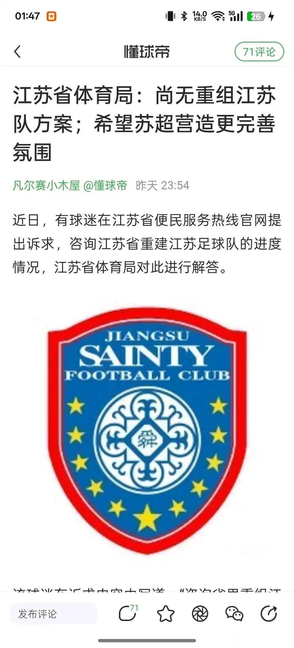 咱们江苏足球还需不需要复活？现在江苏人民有苏超看，也是非常幸运的。还需要