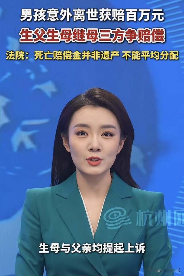 湖南永顺，男子在外务工遭遇意外不慎死亡，留下赔偿金100万，亲爸、继母和亲妈都觉
