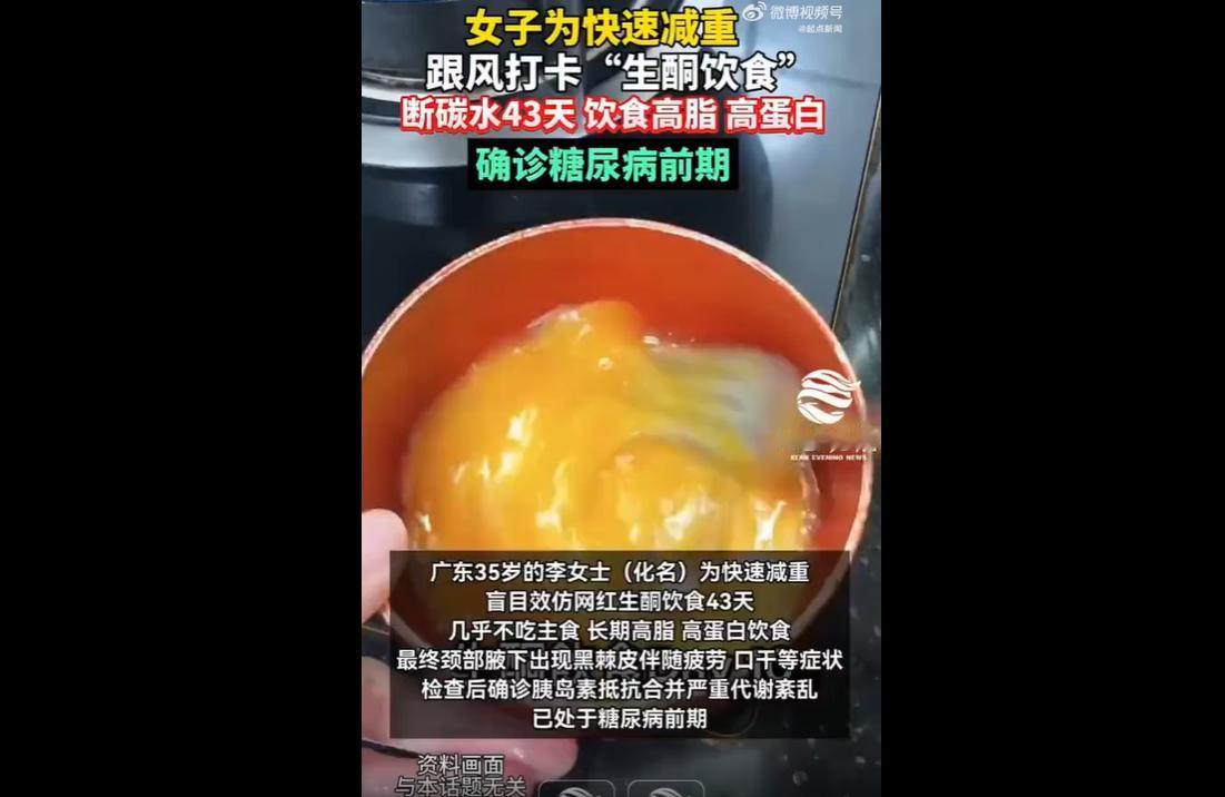 深圳一名35岁女子为快速瘦身，采取极端减肥方式，连续43天彻底戒掉所有主食，只吃