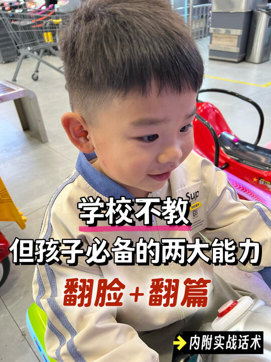 ⚠️这2个能力不教❗️孩子在幼儿园吃闷亏‼️