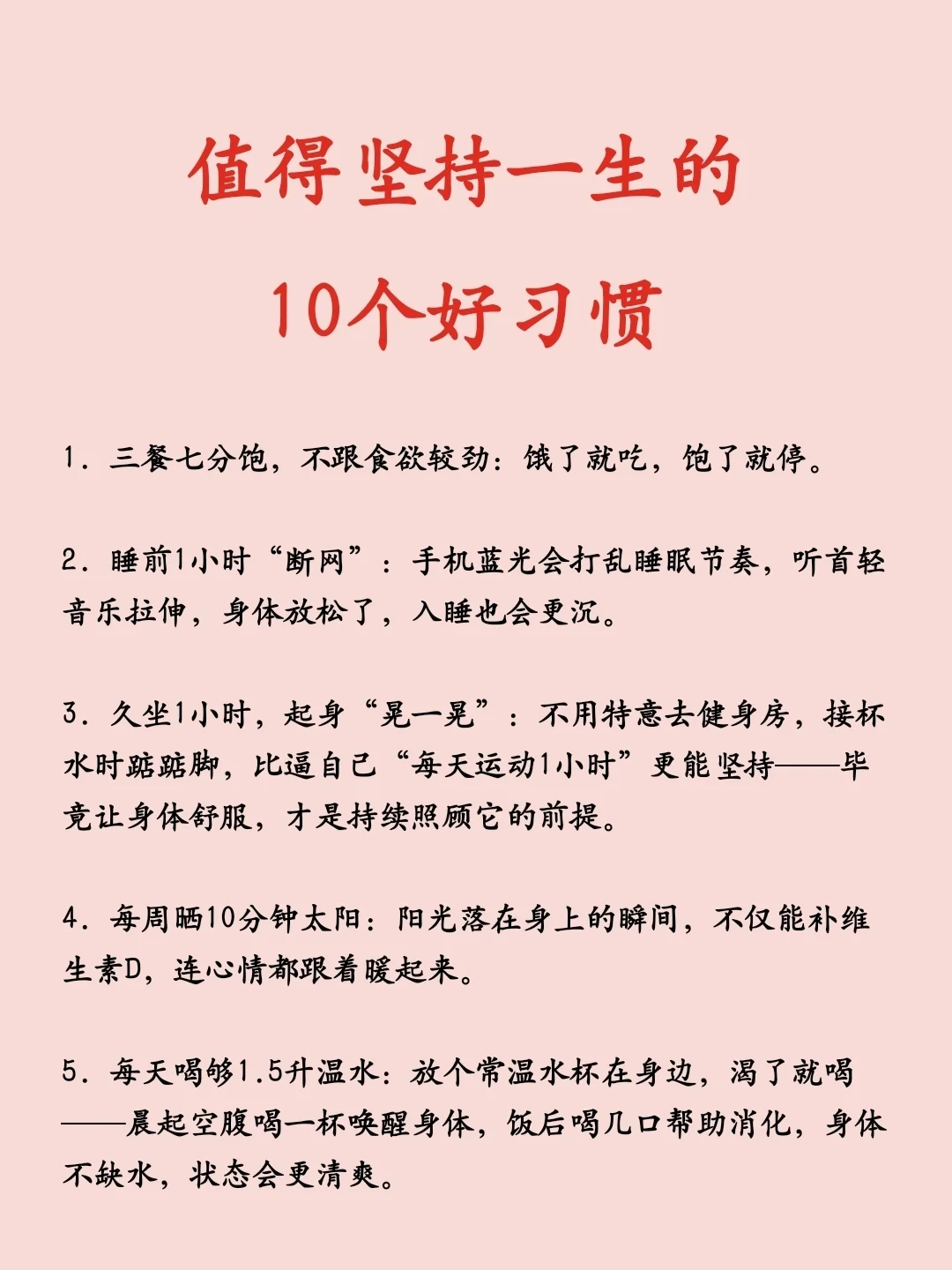 值得坚持一生的10个好习惯