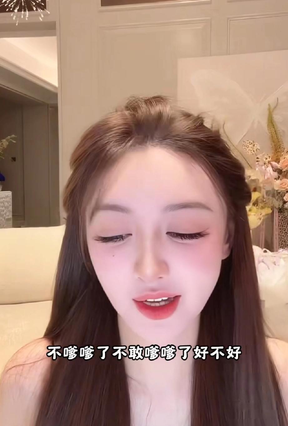 叶柯，怕了网友问叶柯:“说话不嗲嗲了吗？”叶柯:“不嗲嗲了，不敢嗲嗲了好不好