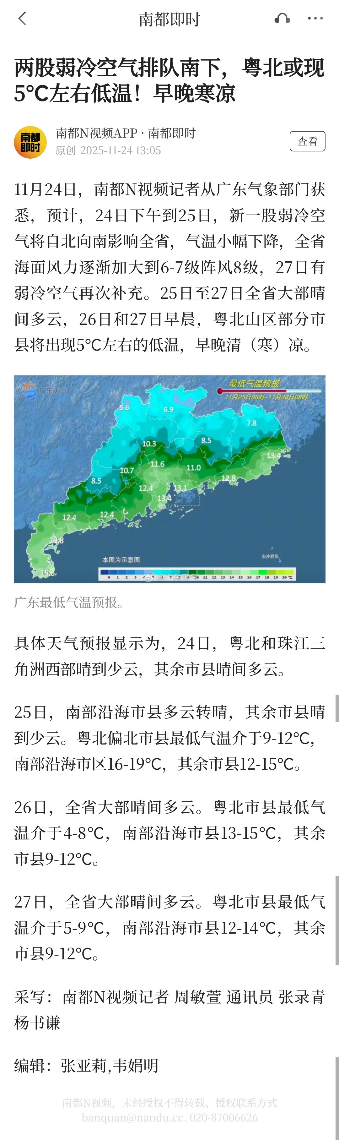 【，粤北或现5℃左右低温！早晚寒凉】11月24日，南都N视频记者从广东气象部门获