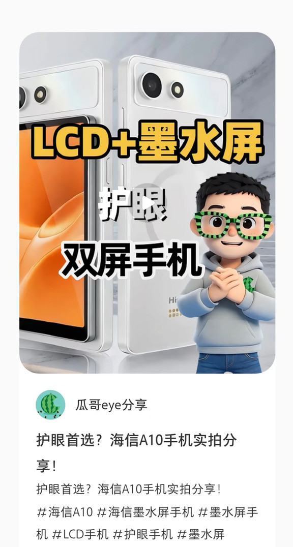 LCD+墨水屏双屏手机海信A10