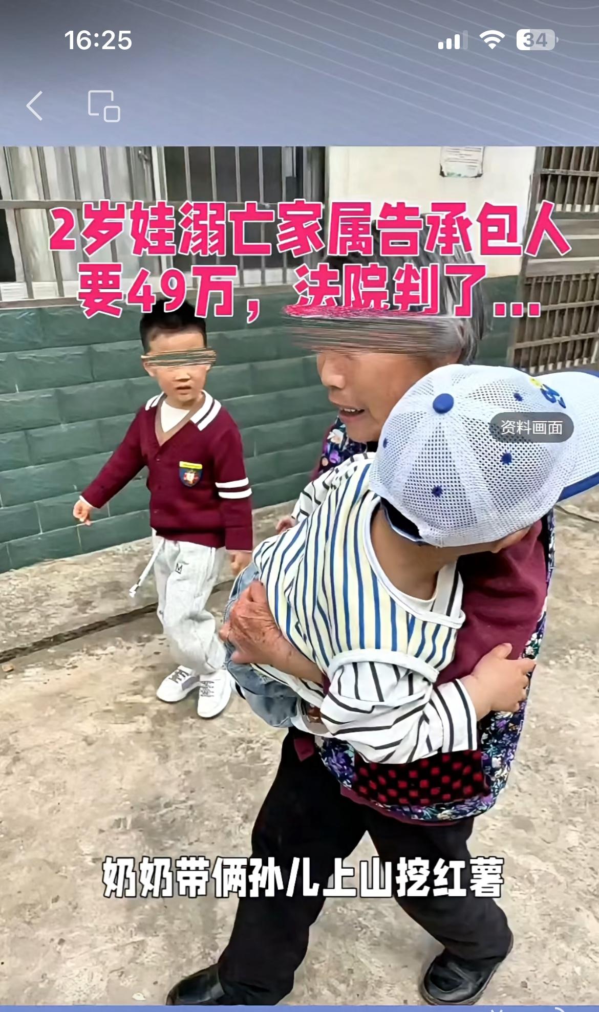 两岁娃在水田溺亡，家属把田主告上法庭索赔49万，被法院霸气驳回。奶奶吴某带着