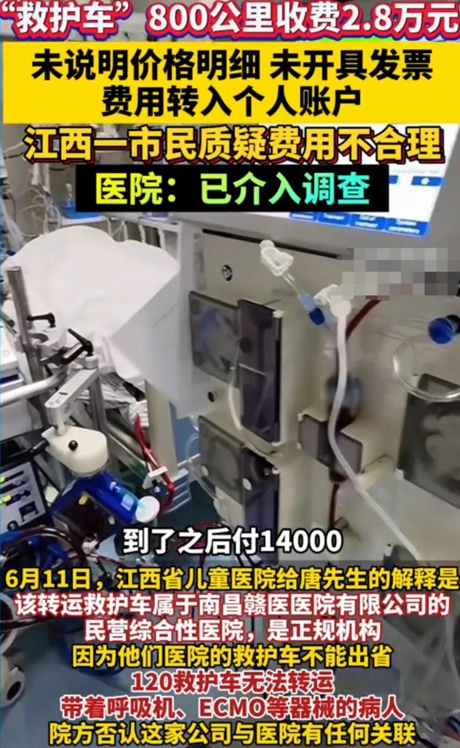 救护车800公里收费2万8，看似很贵，实则账不是这么算的，家属没算上救护车回程，