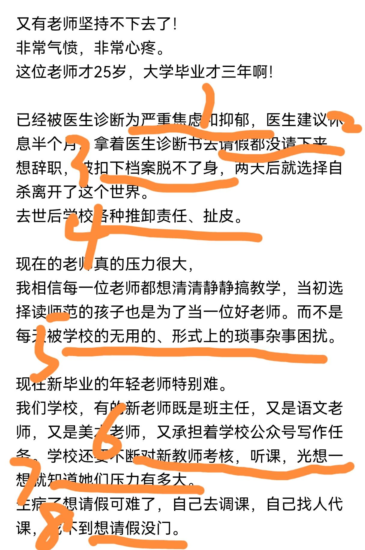 老师,你为什么坚持不下去?1.严重焦虑和抑郁。2.请假请不下来。3.扣下档