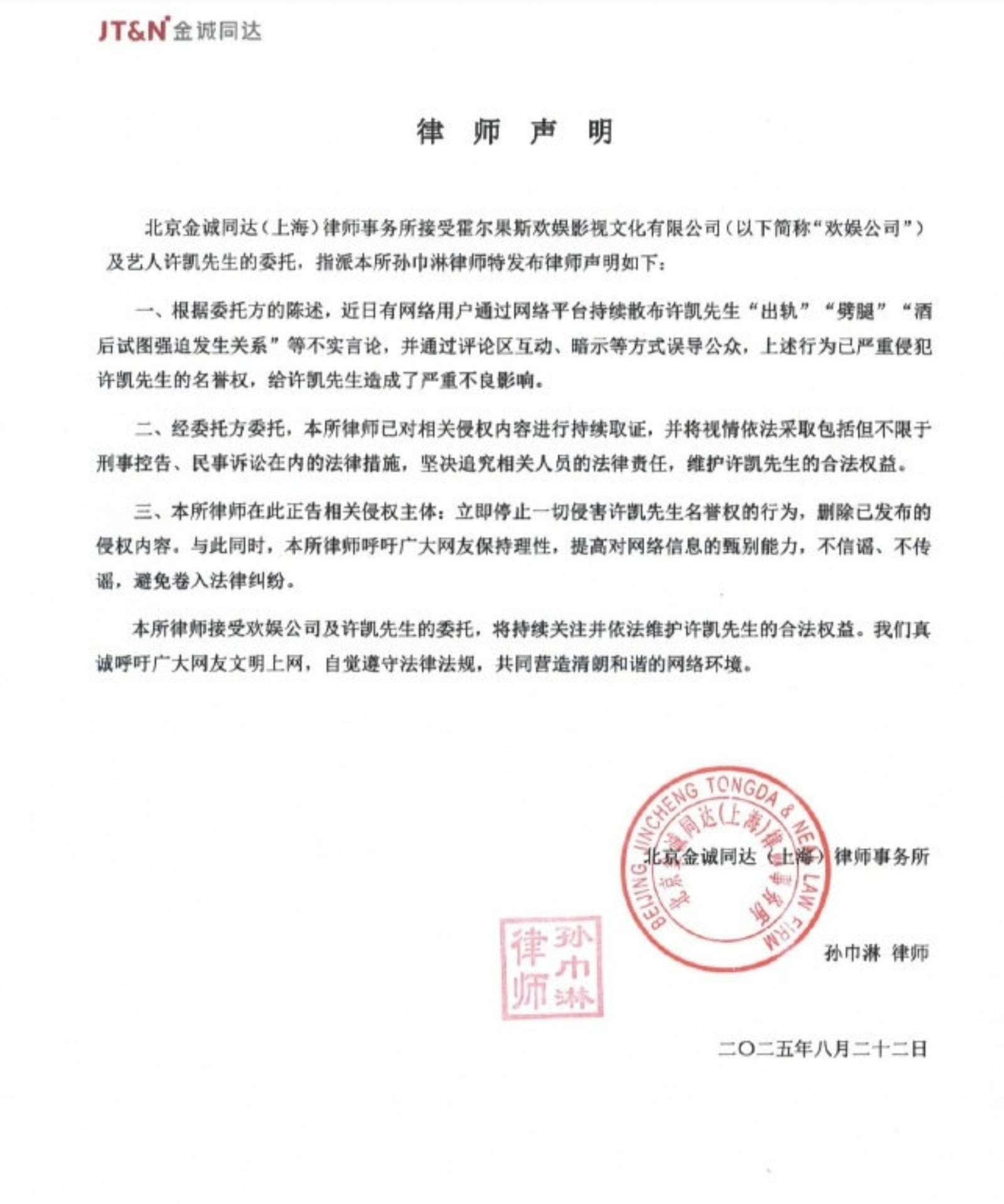许凯回应许荔莎！直接拿出律师声明起诉，一点昔日情面不留！看得出，许凯是真的害怕了