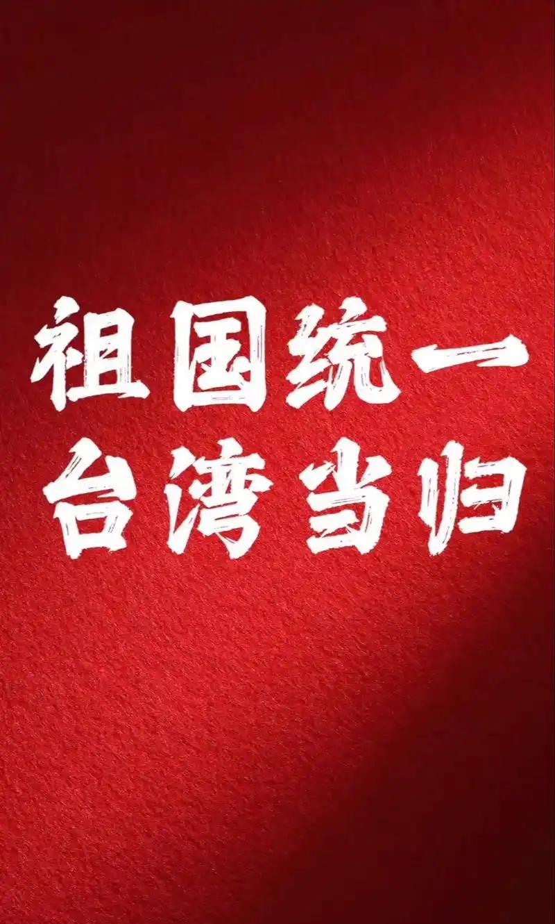.看到有网友说：“馆长的作用，几十年的对台政策，从效果来看，应该说是彻底失败的，
