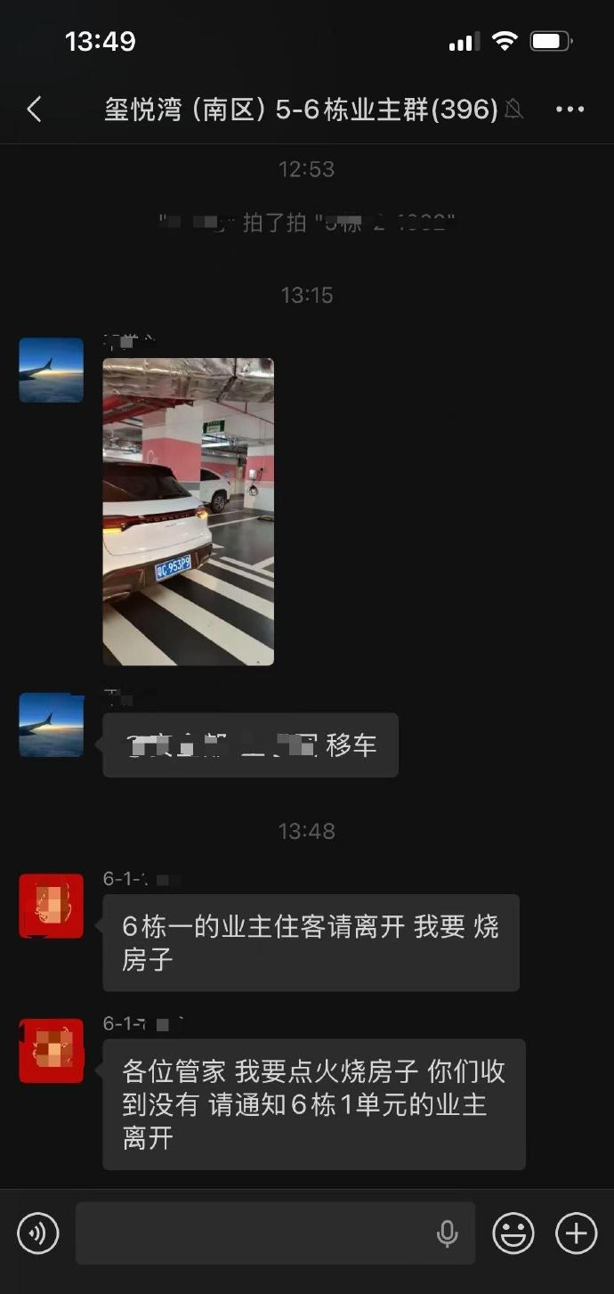 名为“玺悦湾（南区）5-6栋业主群”的聊天记录显示，12时48分，一名业主在群内